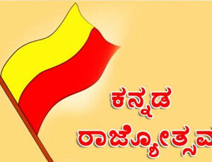 Kannada Rajyotsava